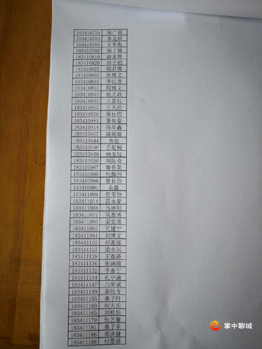 2018年聊城市文轩中学40%新生录取名单公布